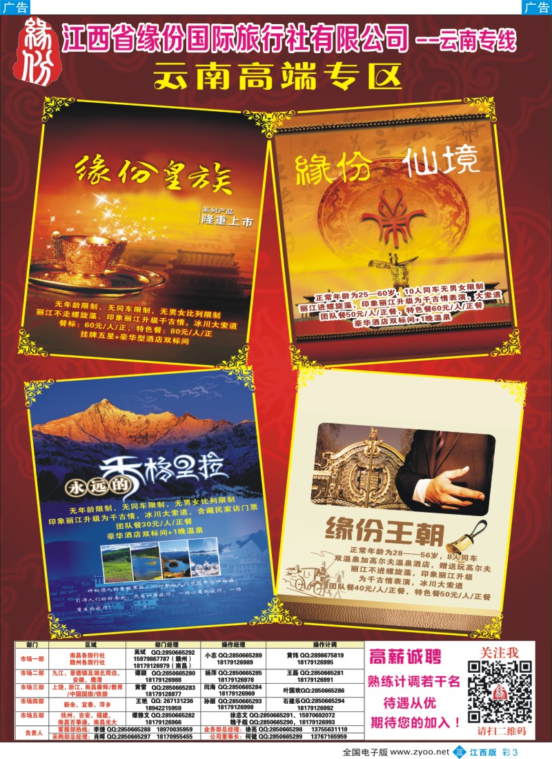 b彩003  江西省缘份国际旅行社有限公司-云南专线