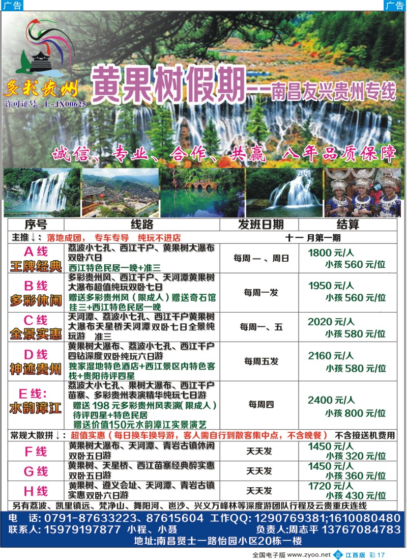 b彩017  黄果树假期-贵州专线
