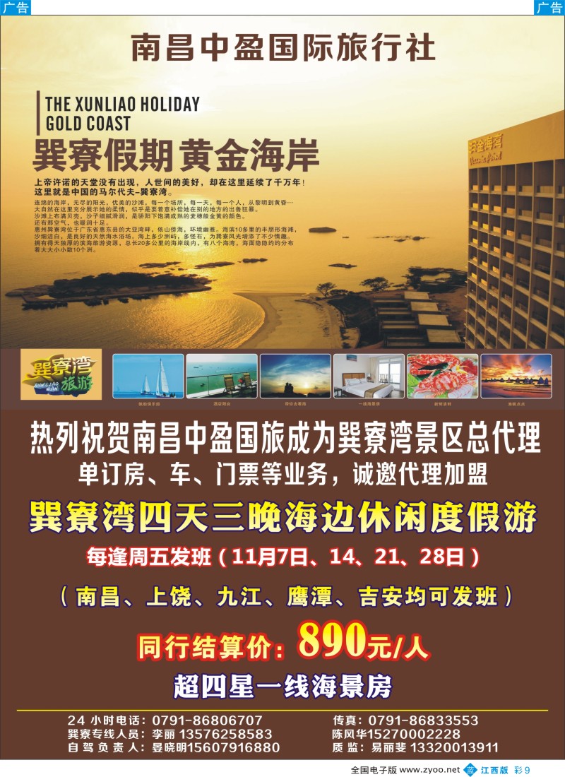 b彩009  飞翔假期-巽寮湾专线