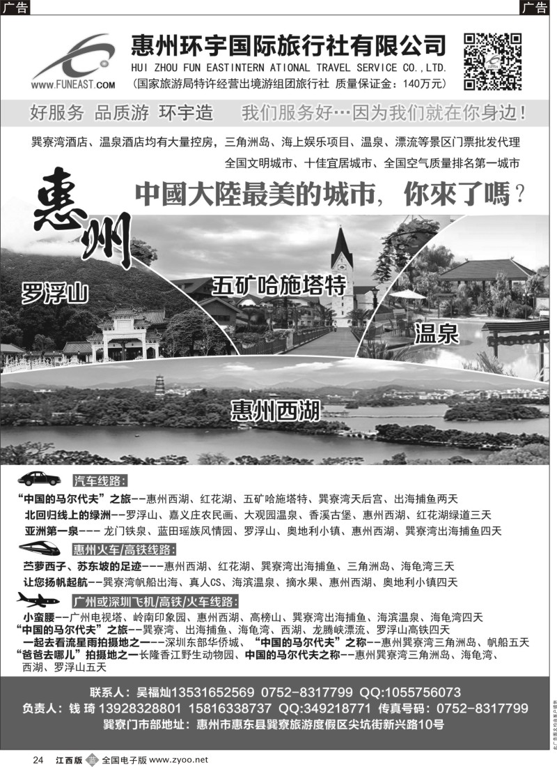 b黑024  惠州环宇国旅巽寮部-优势地接订房