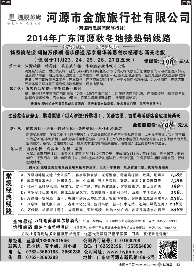 b黑033  河源金旅地接线路