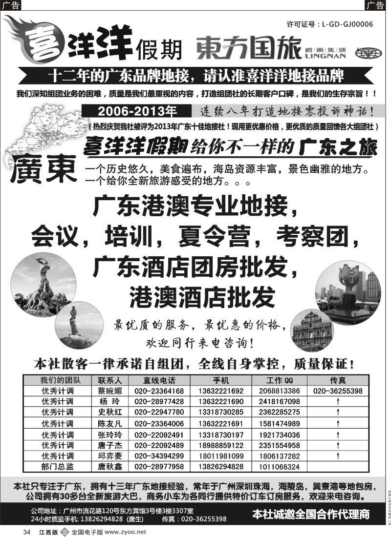 b黑034  推荐：广东地接质量专家（我们只专注广东）