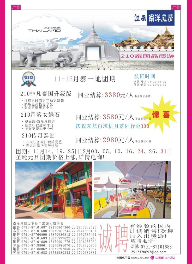 r中彩003  南洋风情-欧美、普吉岛、巴厘岛计划