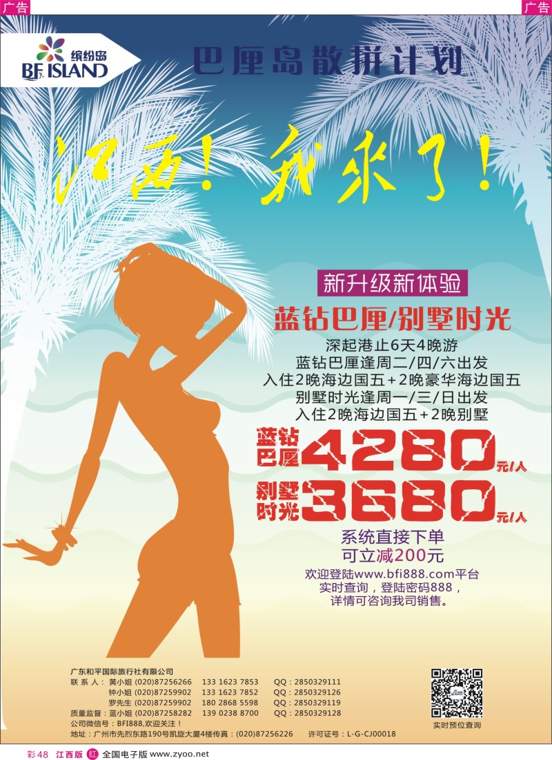r彩048  缤纷岛-专业巴厘岛、普吉岛、沙巴最新计划
