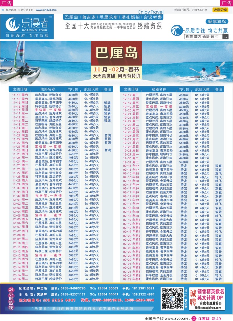 r彩049  乐漫者【巴厘岛 专业地接】天天发团
