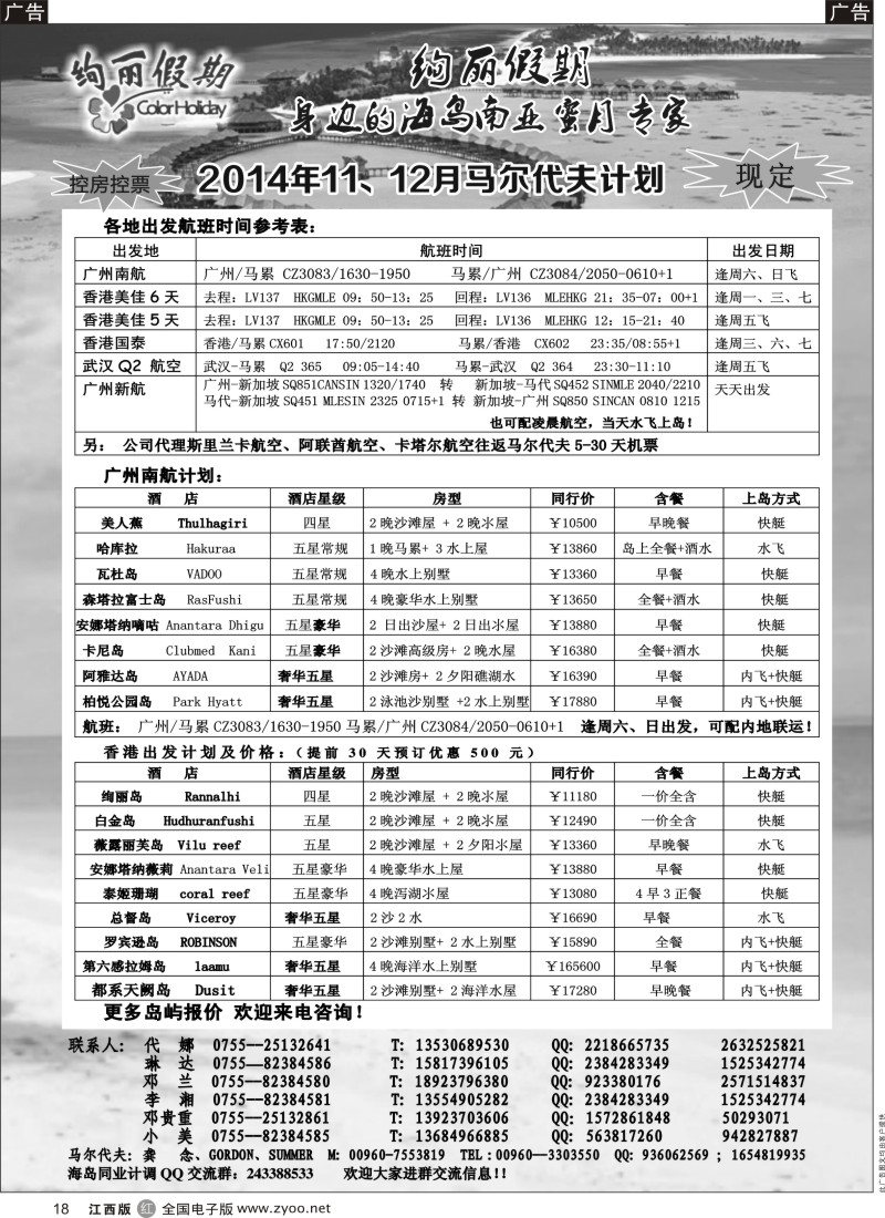 r黑018  绚丽假期-广州、香港直飞马代计划