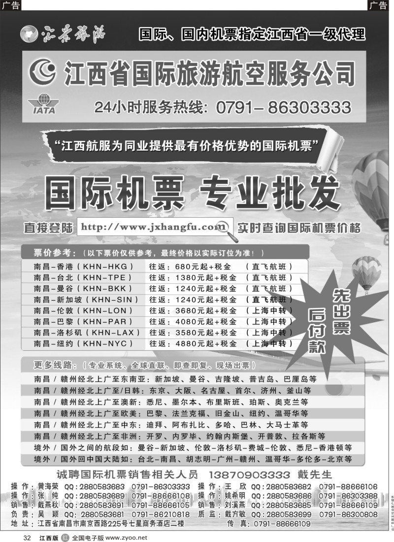 r黑032  汇景旅游-国际、国内机票指定江西省一级代理
