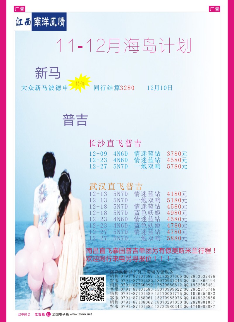 r中彩002  南洋风情-东南亚计划