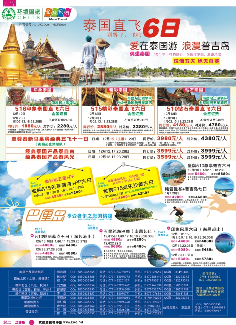 r封二 全球风行—泰新马计划