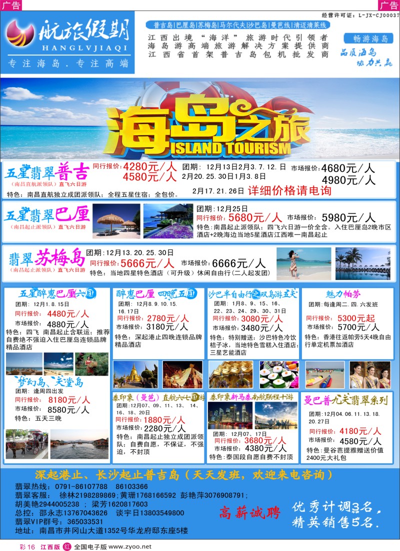 r彩016  航旅假期-江西省首家普吉岛包机批发商！