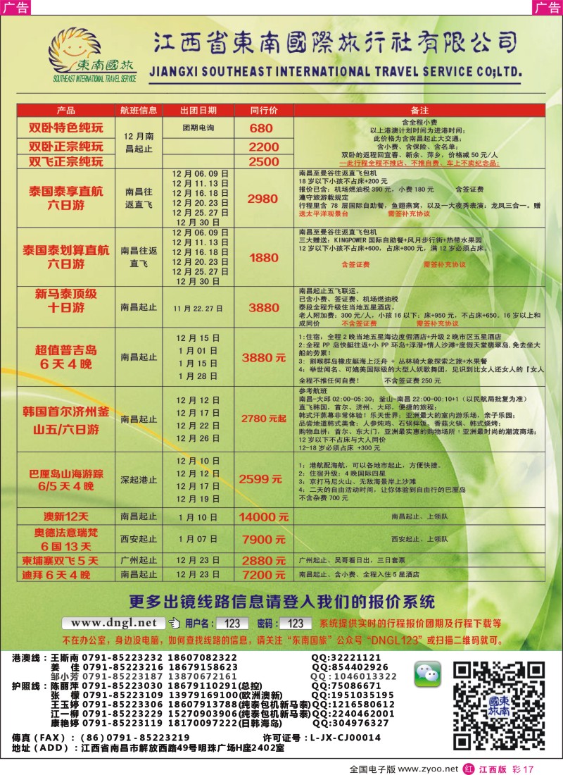 r彩017  东南国旅-东南亚、港澳专线