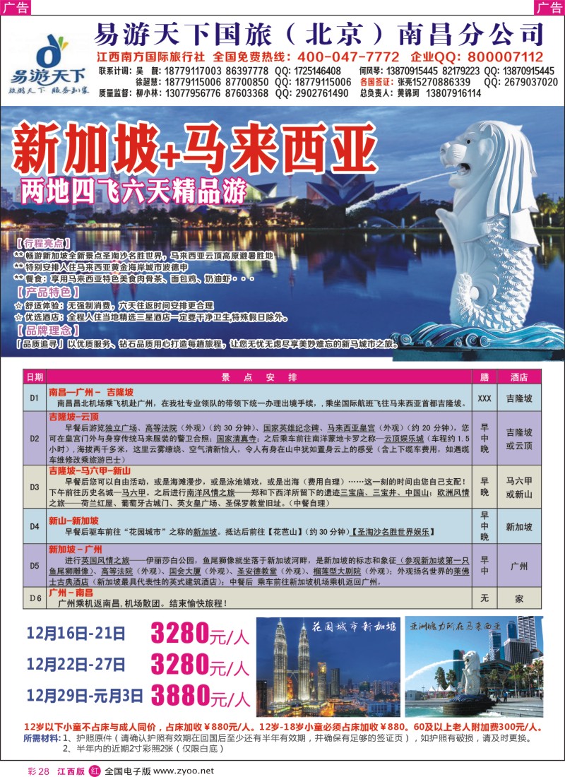 r彩028  易游天下国旅-新加坡+马来西亚精品游