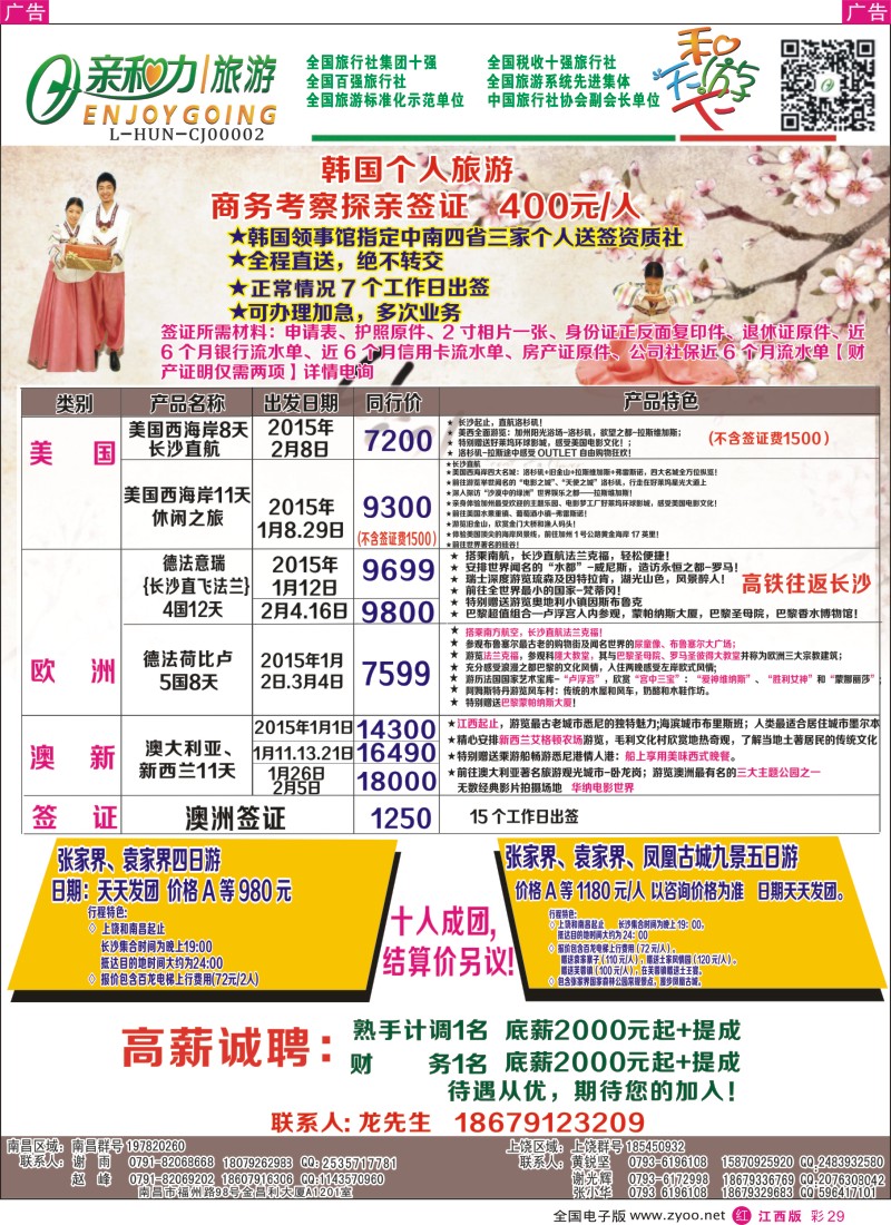 r彩029  亲和力旅行社有限公司-东南亚包机、韩、澳签证计划