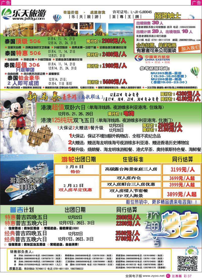 r彩037  乐天旅游-泰国包机