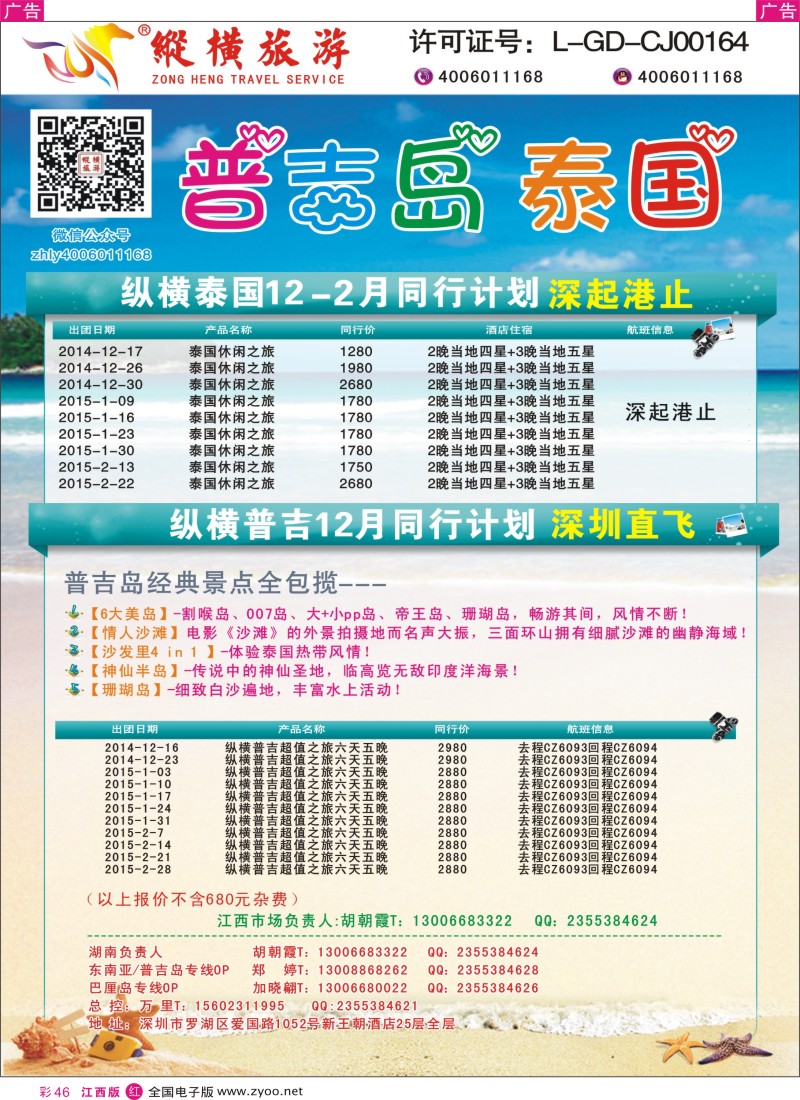 r彩046  纵横泰国、普吉岛行程计划.03