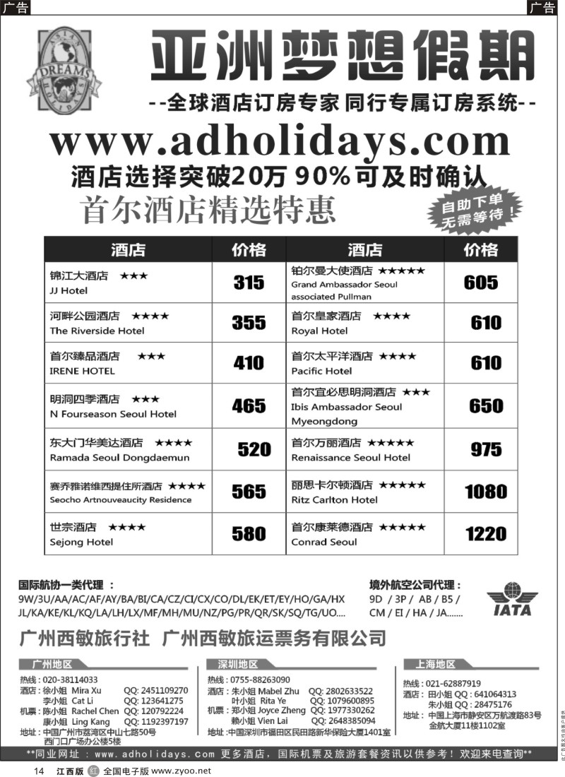 r黑014  全球酒店订房专家-亚洲梦想假期