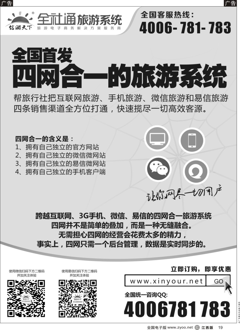 r黑019  全社通旅游系统
