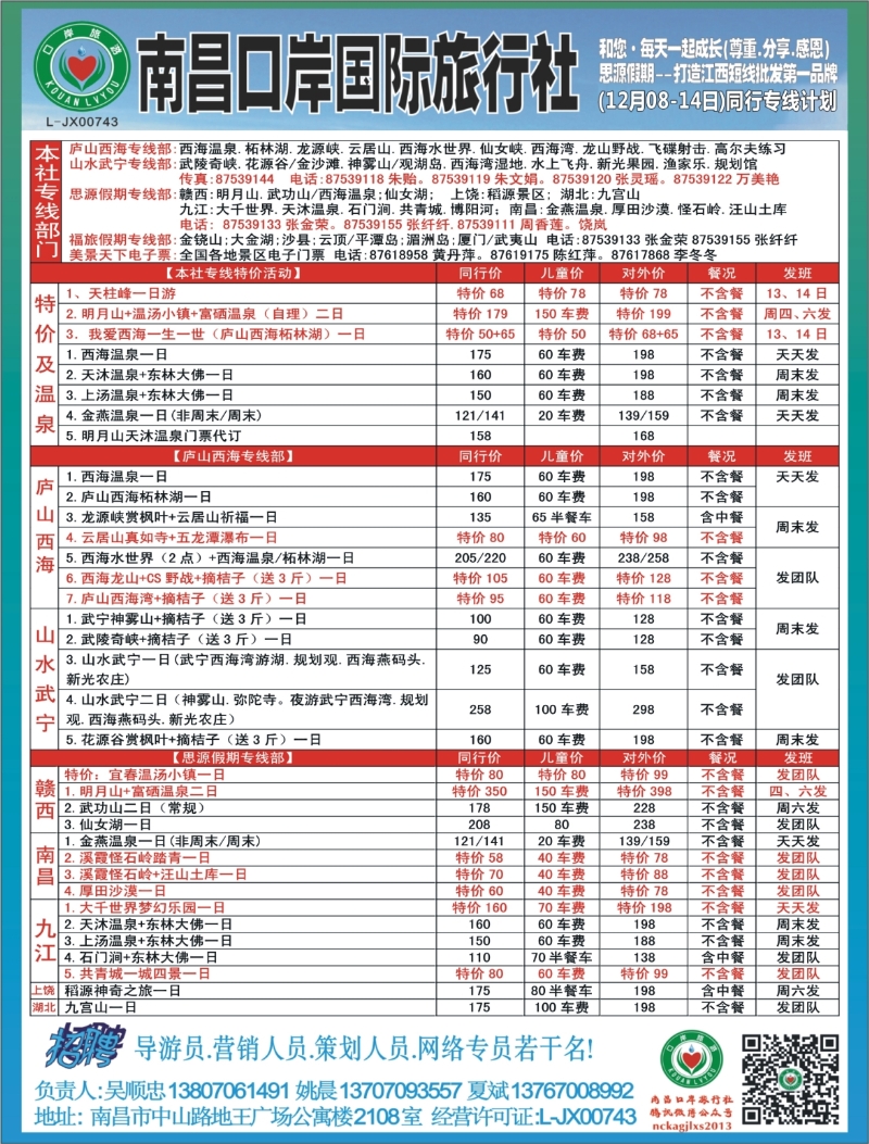 b左拉页 南昌口岸国旅—福建、江西专线