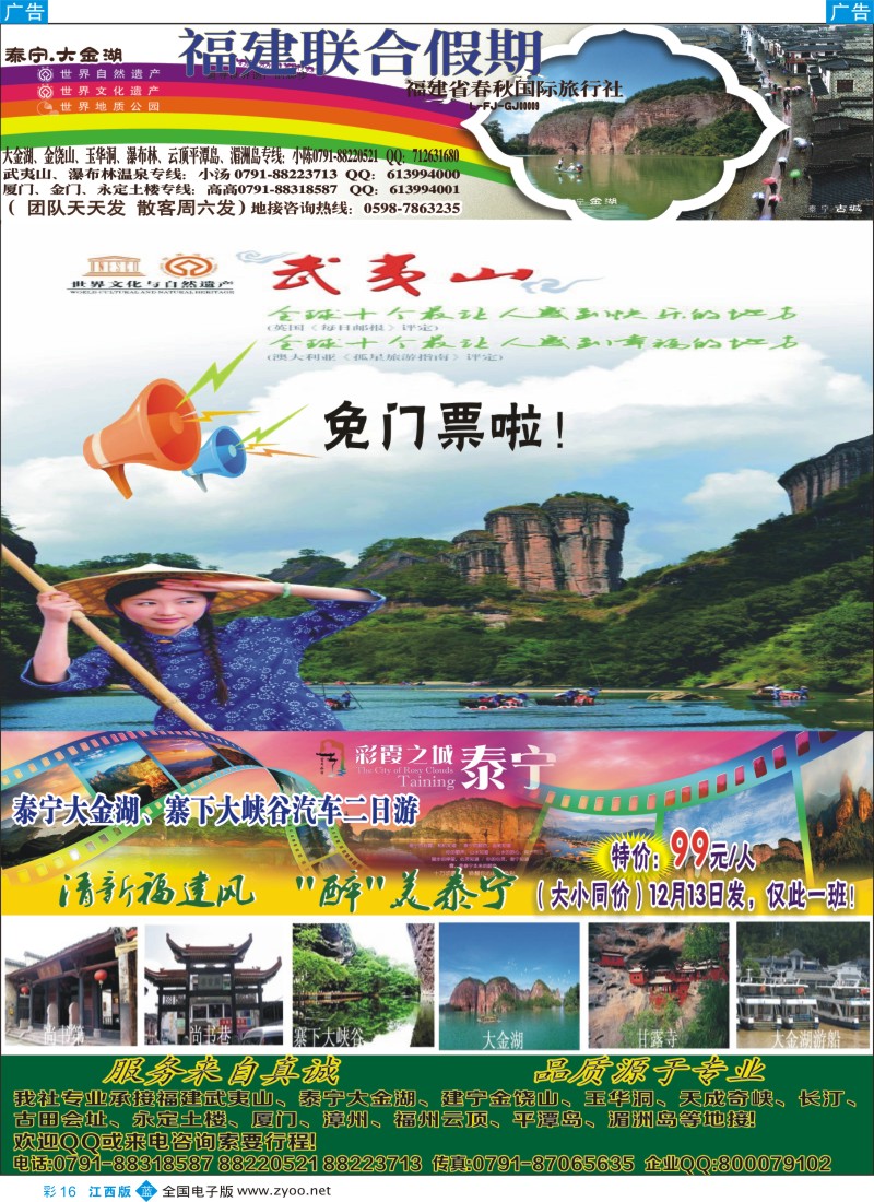 b彩016  福建春秋国际旅行社-联合假期