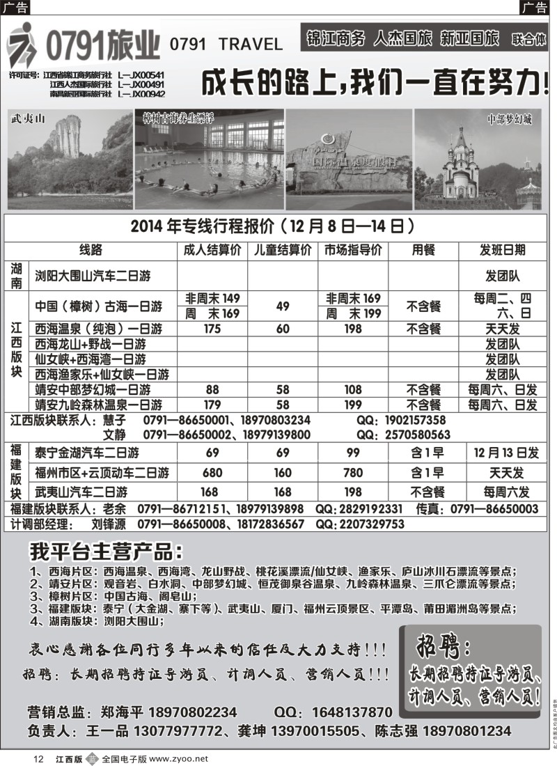 b黑012  0791旅业-江西、福建专线