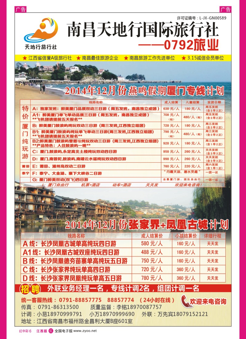 r中彩006  天地行国际旅行社