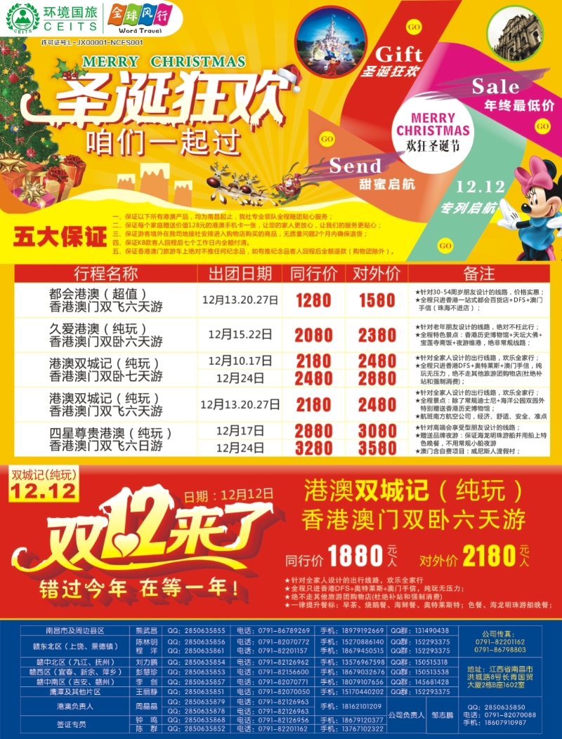 r左拉页 全球风行—港澳计划