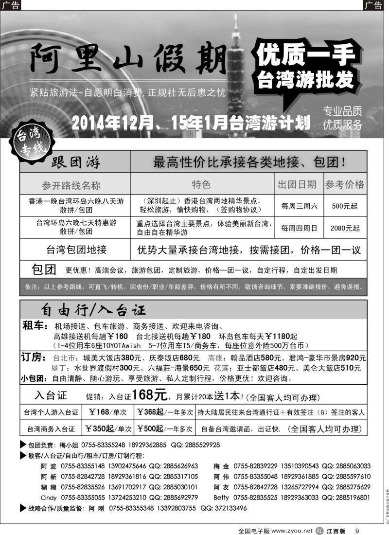 r黑009  阿里山假期-台湾专线12月散拼计划
