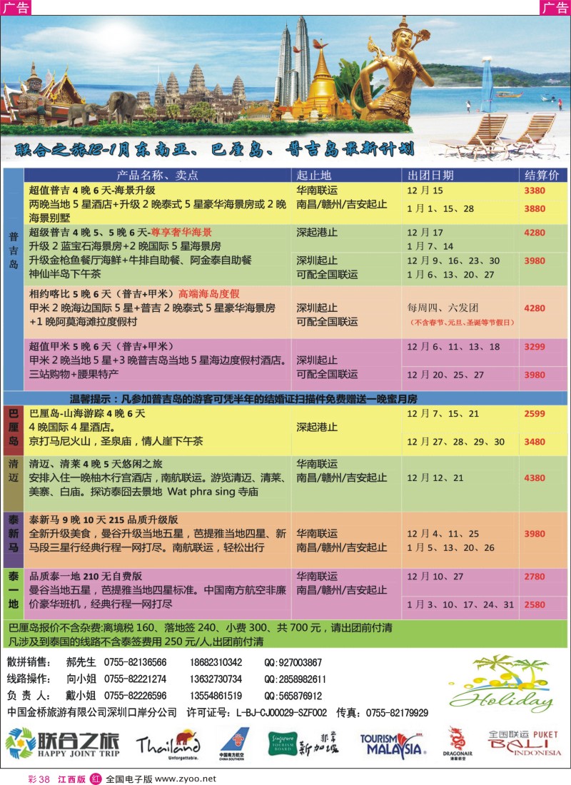 r彩038  深圳联合之旅-海岛、新马泰专线