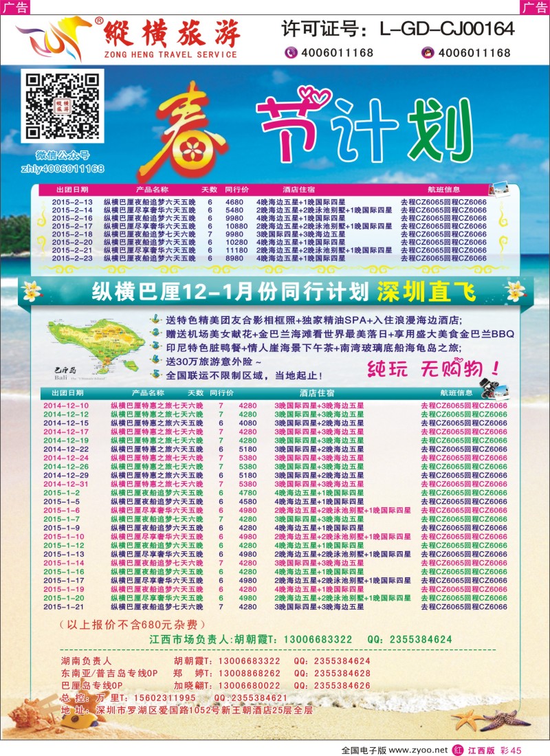 r彩045  纵横巴厘岛行程计划.02