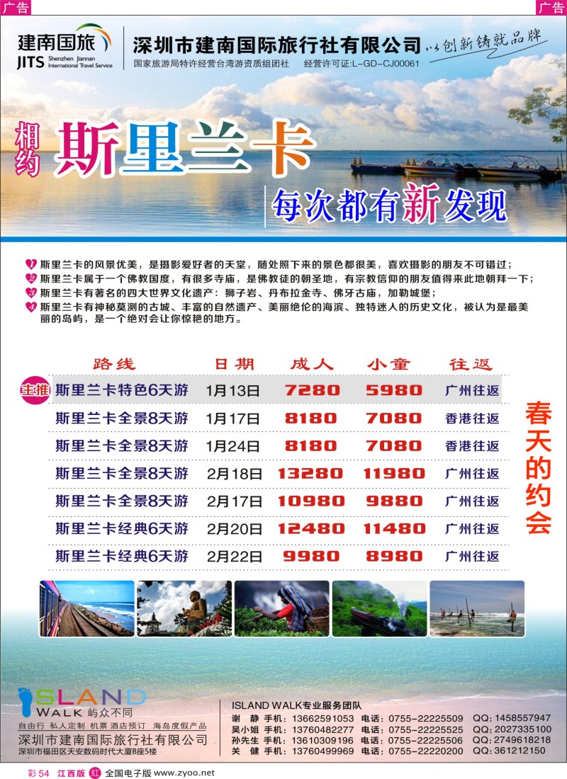 r彩054  建南国旅海岛专线  毛里求斯 斯里兰卡