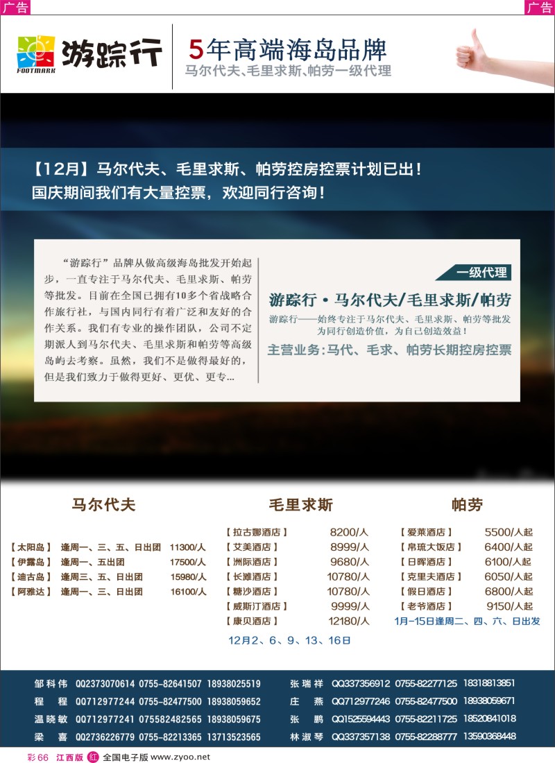 r彩066  游踪行-马尔代夫／毛里求斯专线