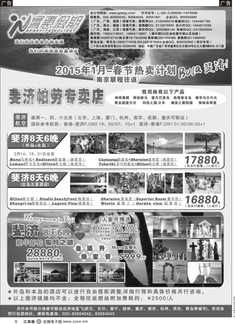 r黑006  实惠假期-斐济专卖店