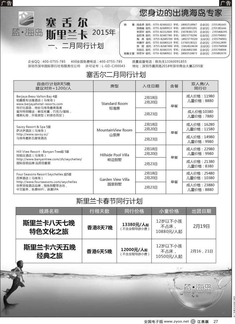 r黑027  蓝海岛 斯里兰卡／塞舌尔专线