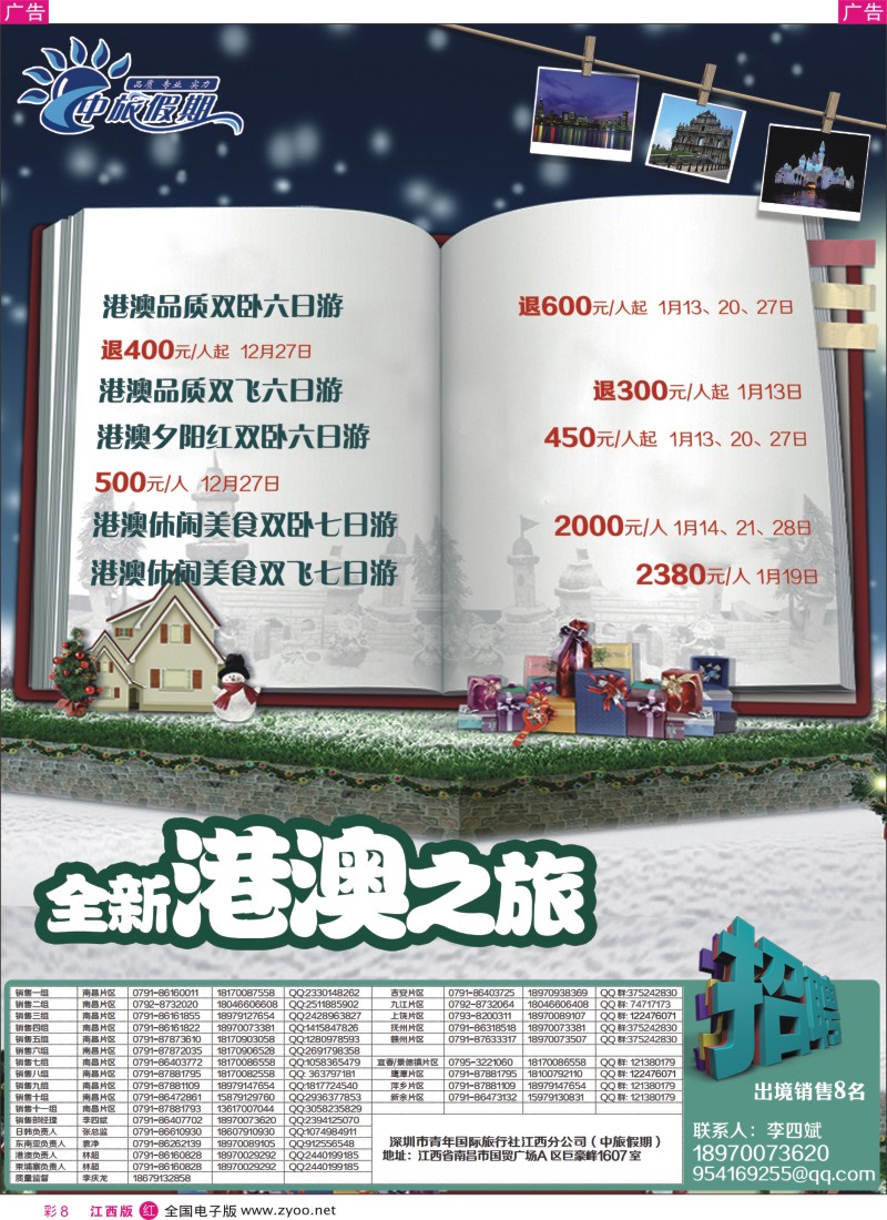 r彩008  中旅假期-港澳计划