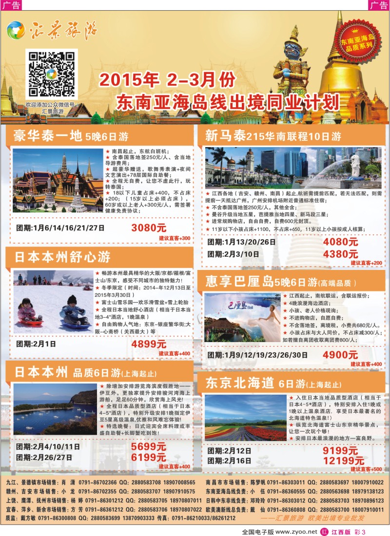 r彩003  汇景旅游-12-1月欧美澳新出境同业计划