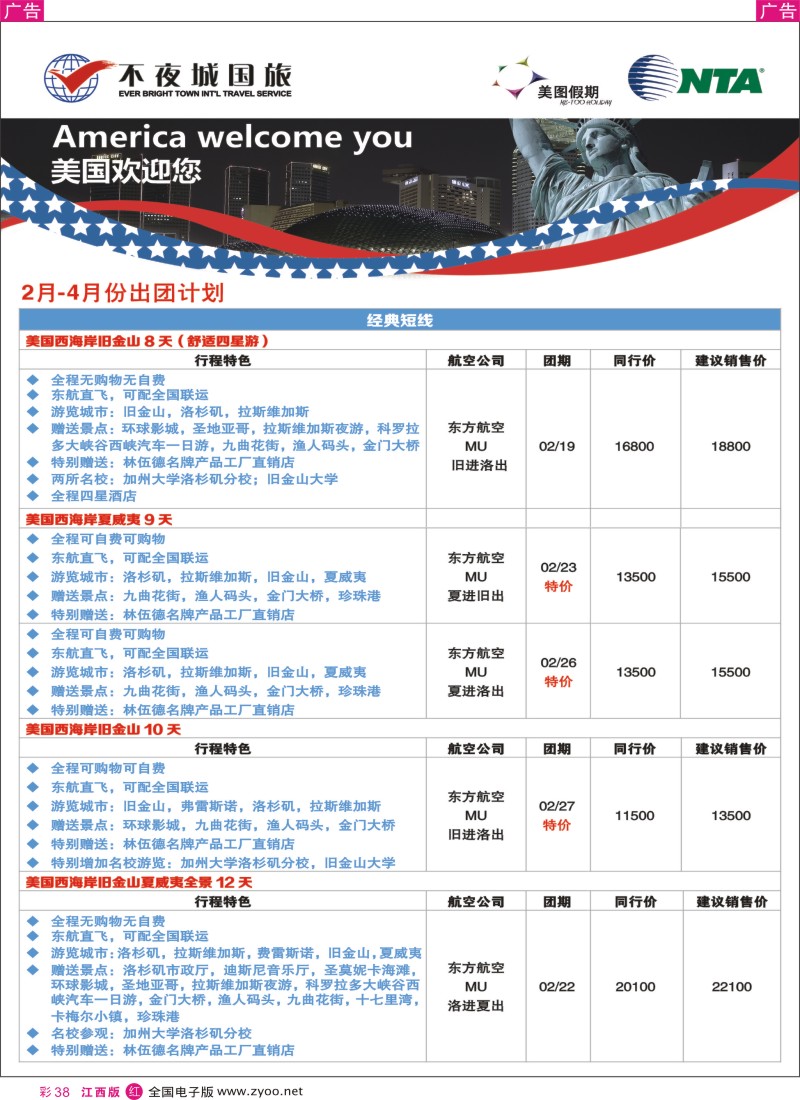 r彩038  上海不夜城美洲部（美图假期）