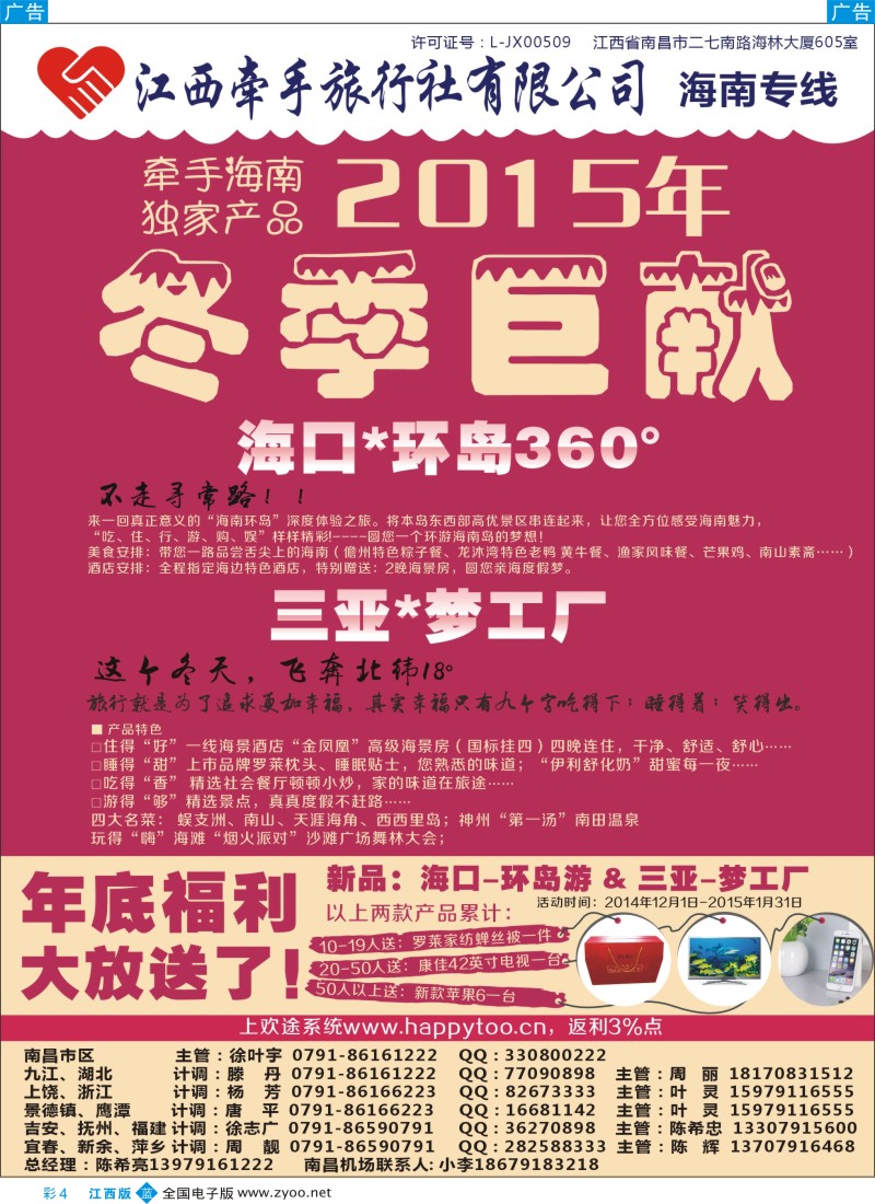 b彩004  江西牵手旅行社有限公司