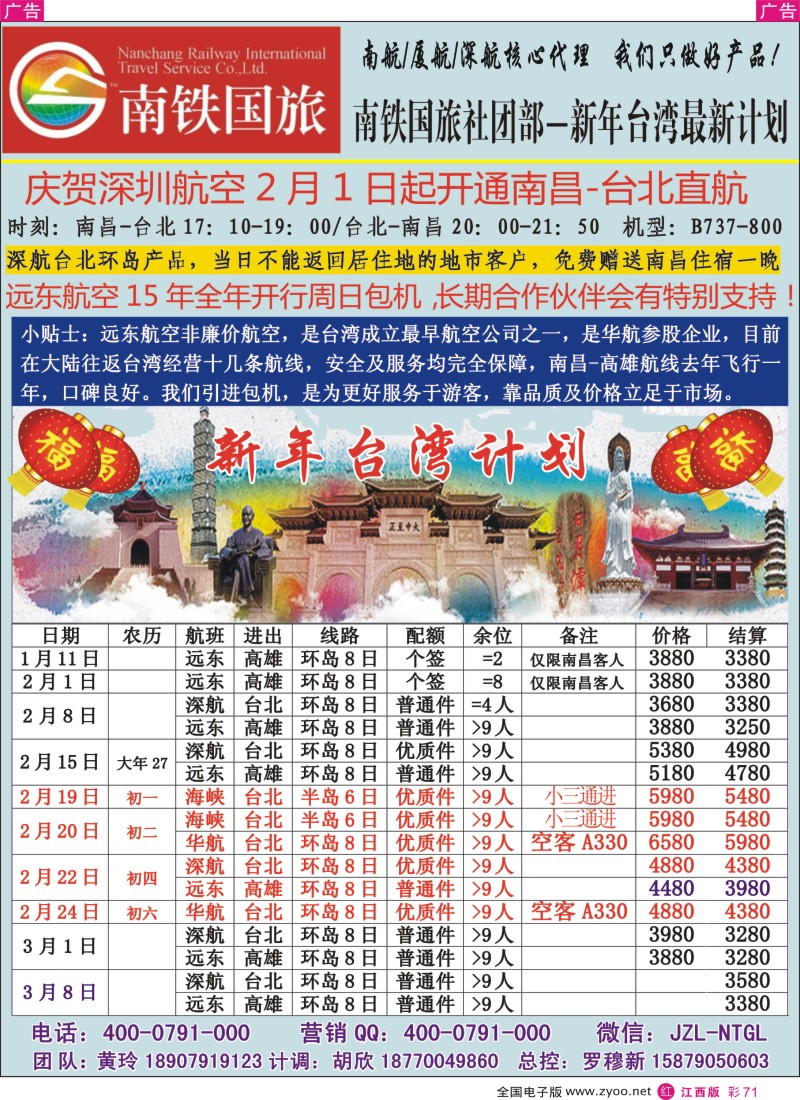 r彩071  南铁国旅-新年台湾最新计划