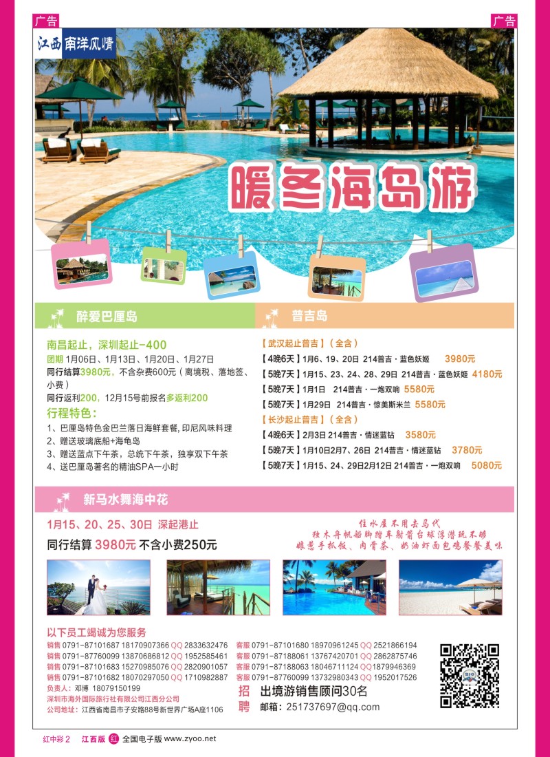 r中彩002  南洋风情-海岛计划