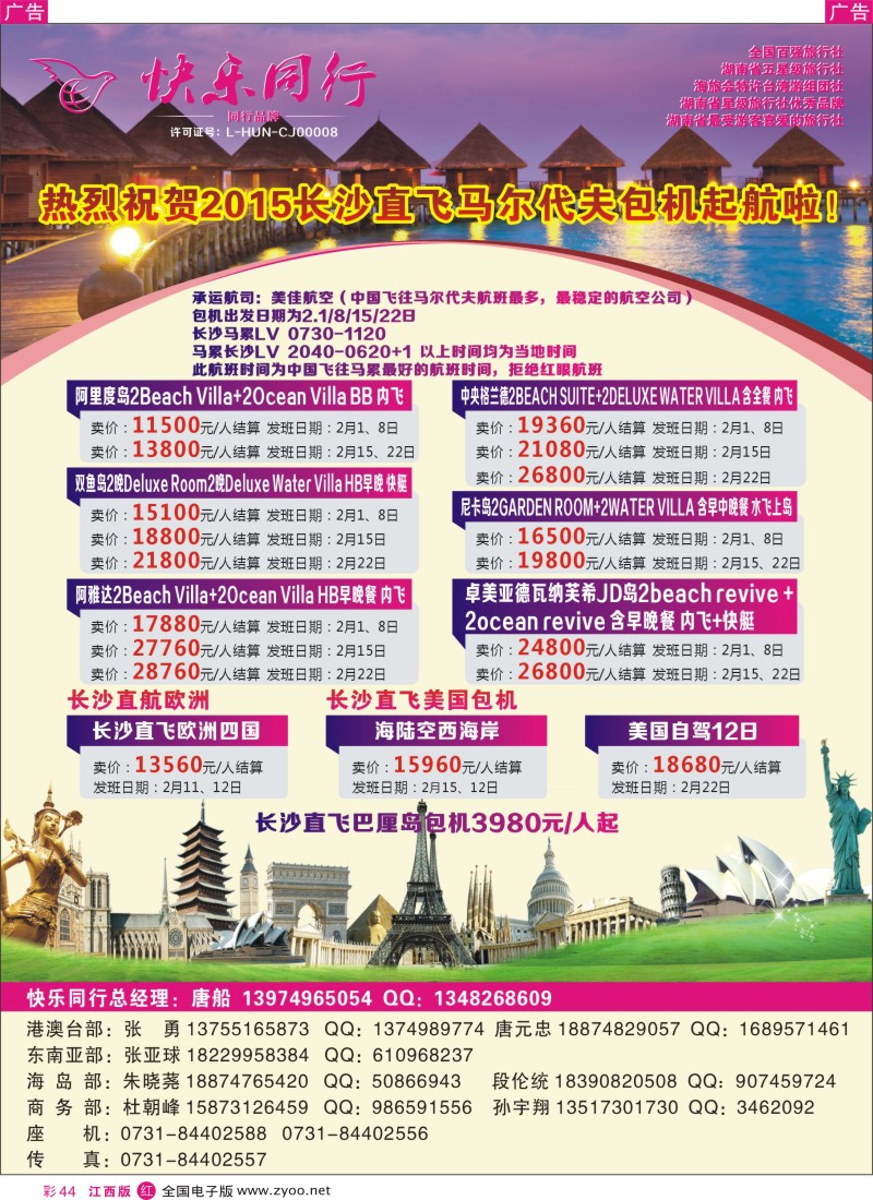 r彩044  快乐同行-海外旅游