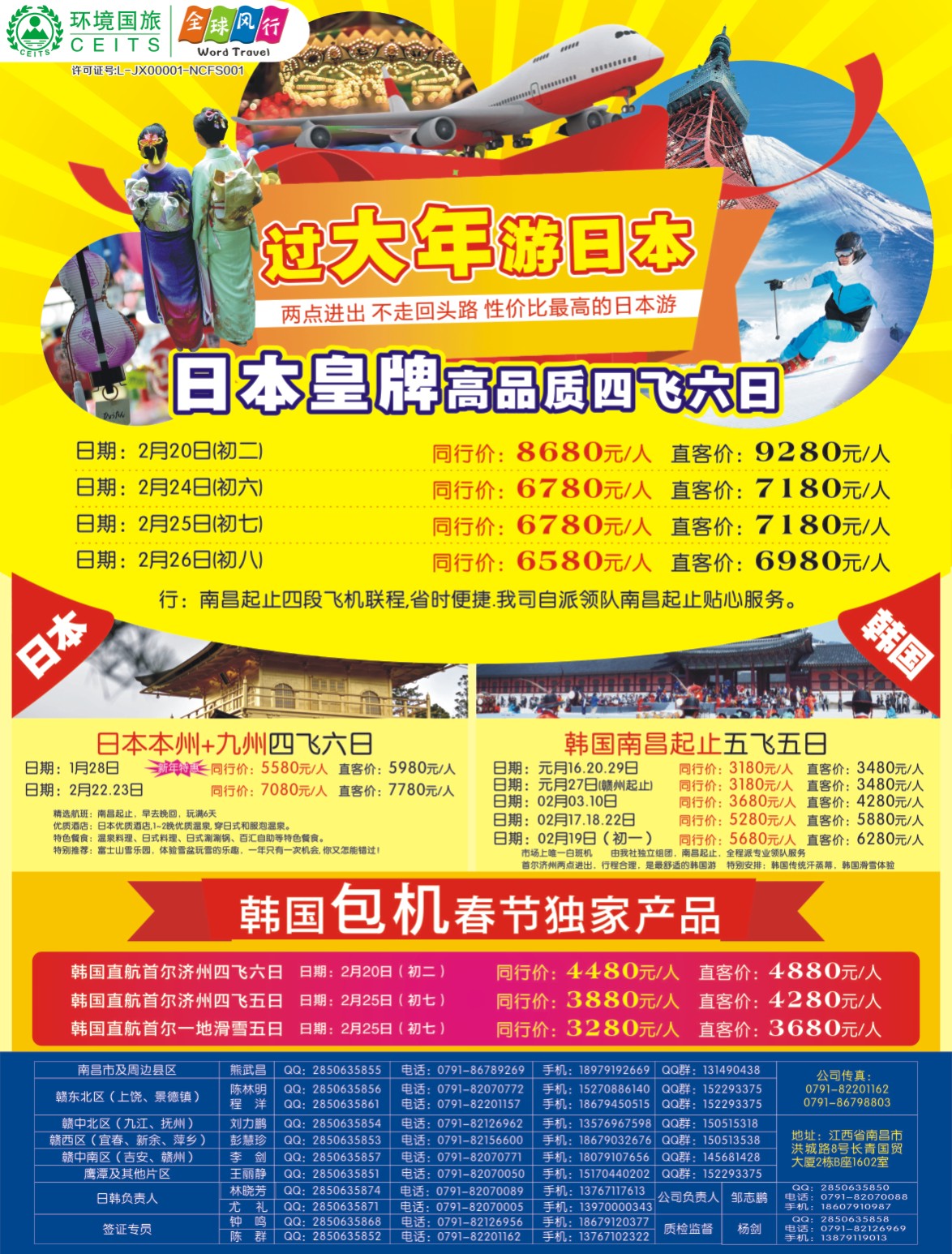 r右拉页 全球风行—日韩计划