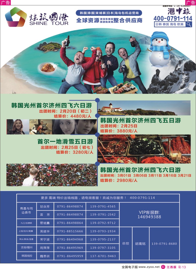 r彩013  炫旅国际-韩国计划