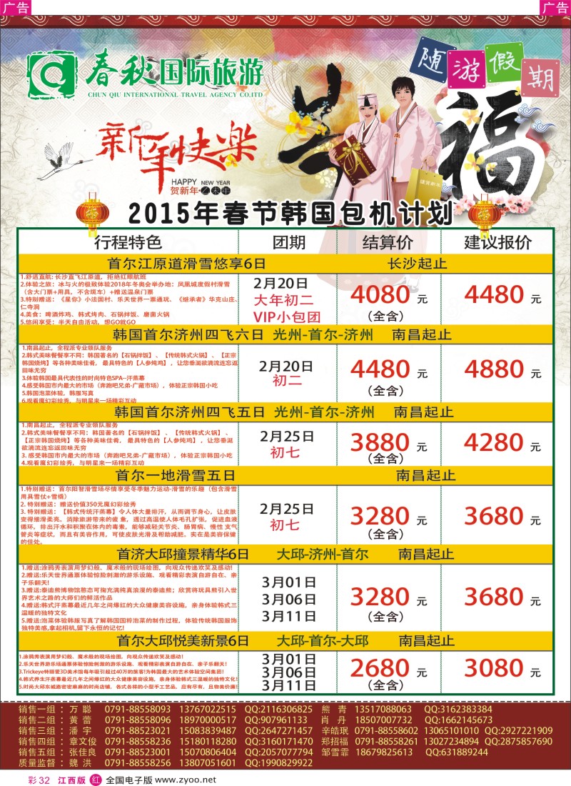 r彩032  春秋国旅韩国计划