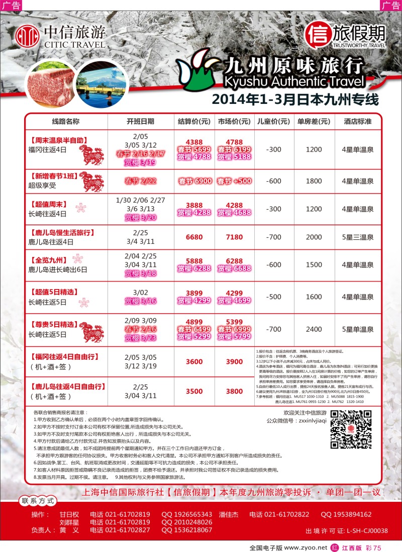 r彩075  上海中信国际旅行社有限公司