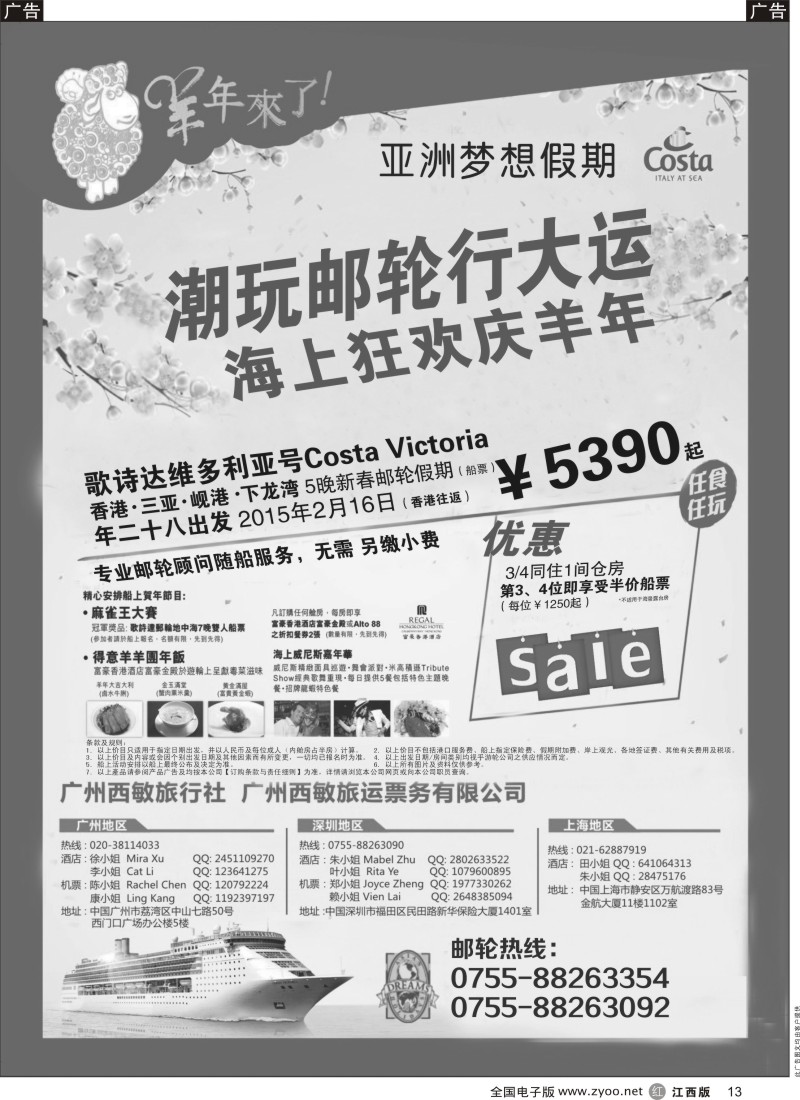 r黑013  西敏邮轮-歌诗达维多利亚号2月16出发