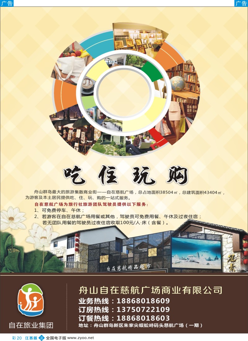 b彩020  舟山自在慈航广场商业有限公司