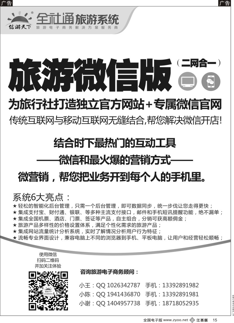b黑015  信游天下推广