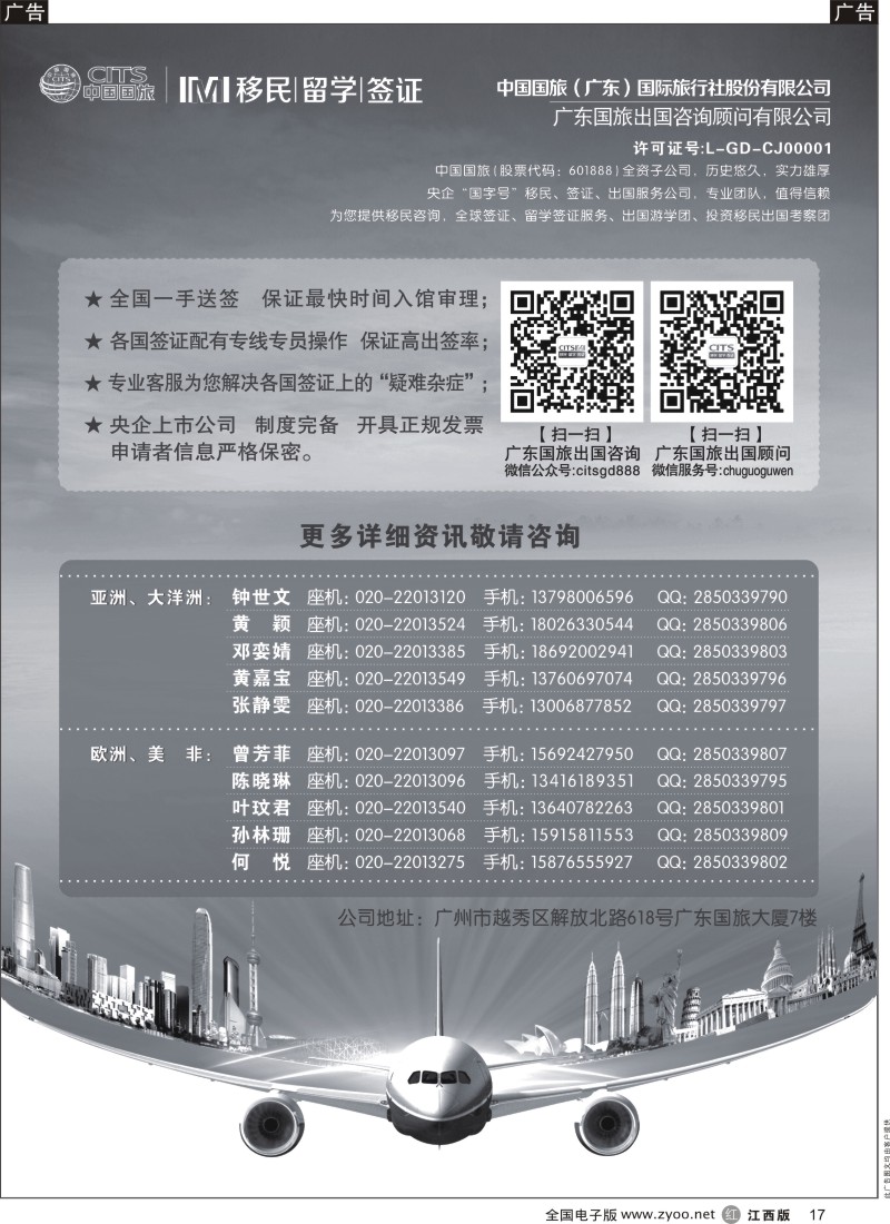 r黑017  中国国旅（广东）国际旅行社-专业签证