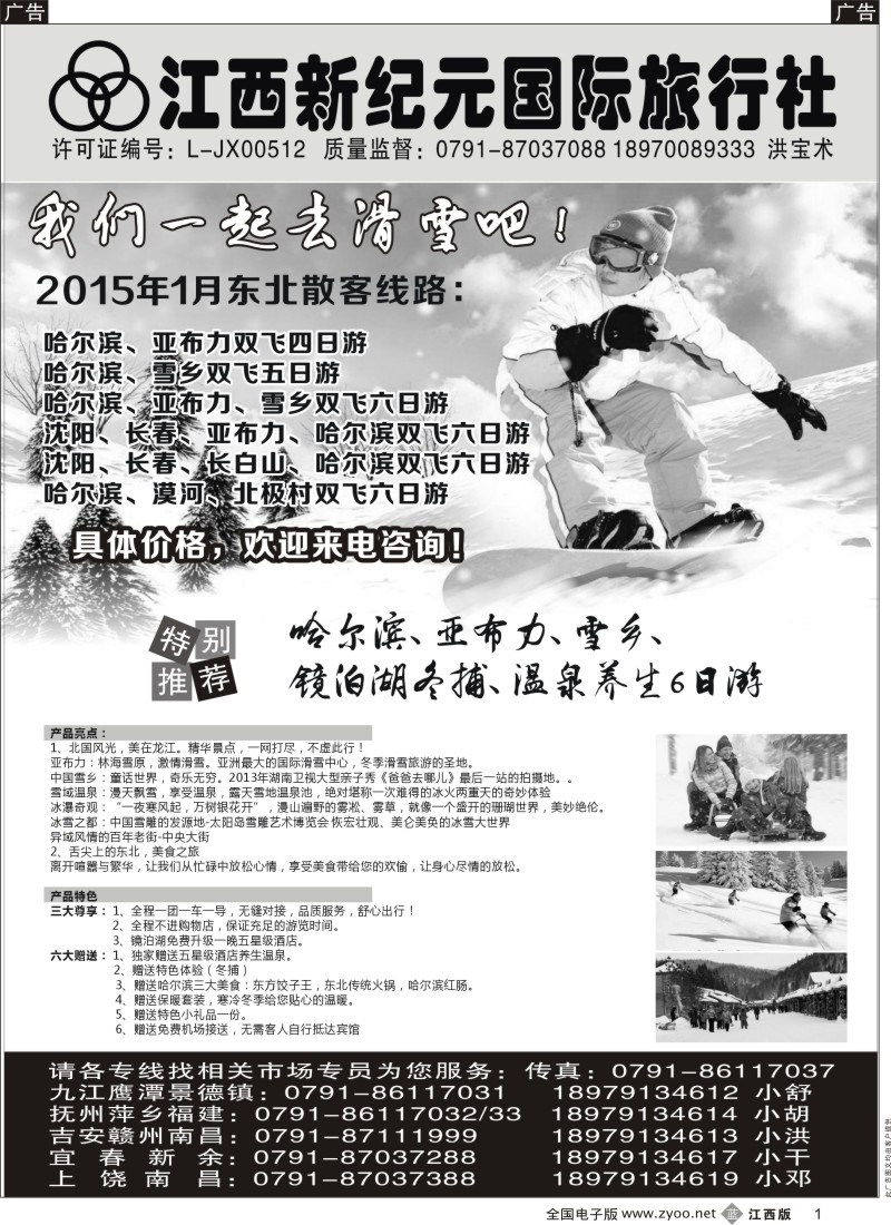 b黑001  江西新纪元国旅-山东（青岛大连／日照连云港／济泰曲）
