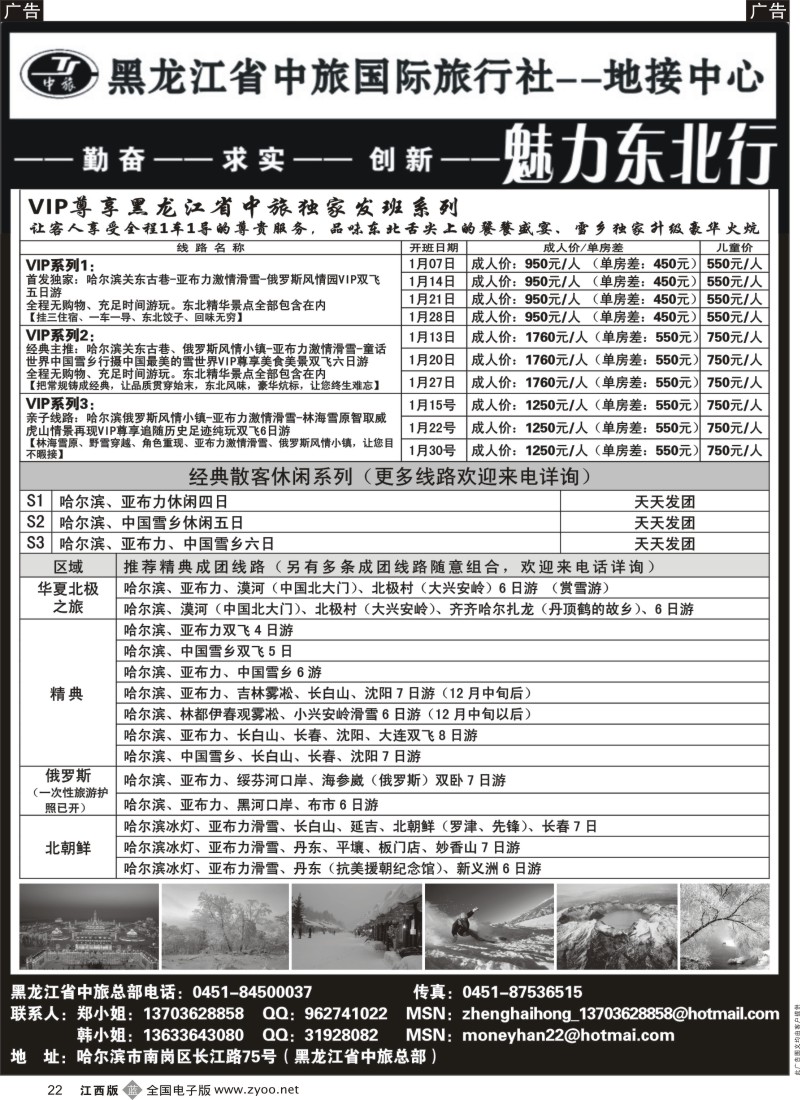 b黑022  黑龙江省中旅国际旅行社-地接中心